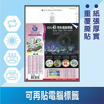 R可再貼電腦標籤